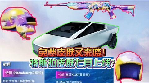 和平精英奶龙皮肤最新爆料,神秘特效，引领潮流新风尚